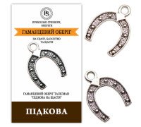 Оберег Подкова счастья