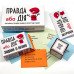 Игра Правда или действие
