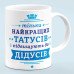 Чашка "Только лучших пап повышают до дедушек"