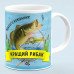 Чашка Лучший рыбак - прикольный подарок рыбаку