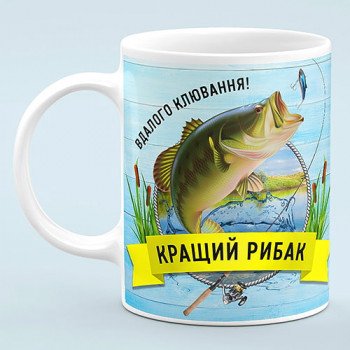 Чашка Лучший рыбак - прикольный подарок рыбаку