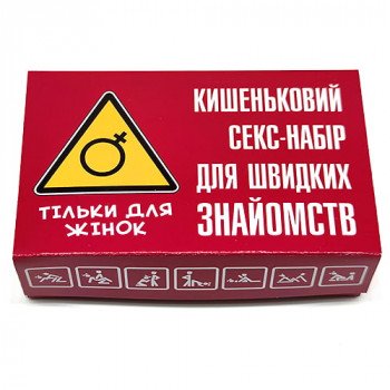 Карманный набор для быстрых знакомств - для женщин с юмором