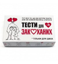 Набор Тесты для влюбленных