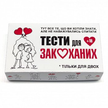 Набір Тести для закоханих