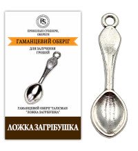 Ложка загребушка – сувенир