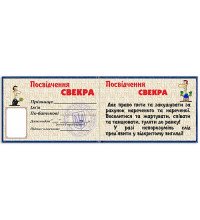 Удостоверение свекра