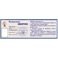 Удостоверение свекрови