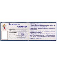 Удостоверение свекрови