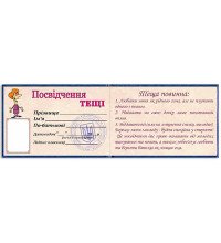Удостоверение тещи
