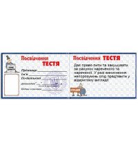 Удостоверение тестя
