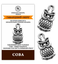 Гаманцевий грошовий оберіг Сова