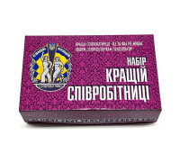 Жартівливий набір кращої співробітниці