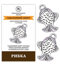 Кошельковый талисман Рыбка - оберег
