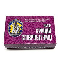 Жартівливий набір кращої співробітниці