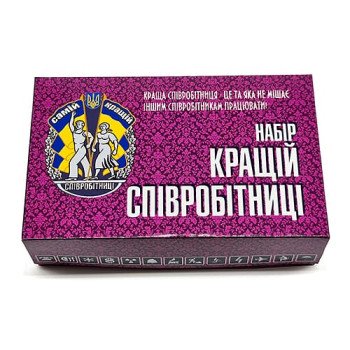 Шуточный набор лучшей сотруднице