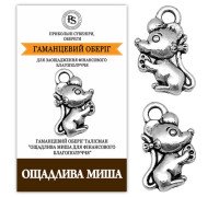 Кошельковый талисман Бережливая Мышь - оберег