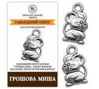 Кошельковый талисман Денежная Мышь - оберег