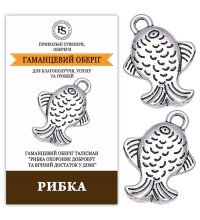 Кошельковый талисман Рыбка - оберег