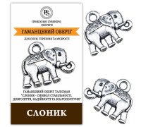 Кошельковый талисман Слоник - оберег
