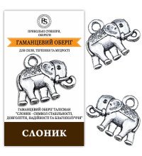 Кошельковый талисман Слоник - оберег