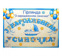 Гирлянда С Рождением Сыночка