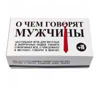 Про що говорять чоловіки - застільна гра