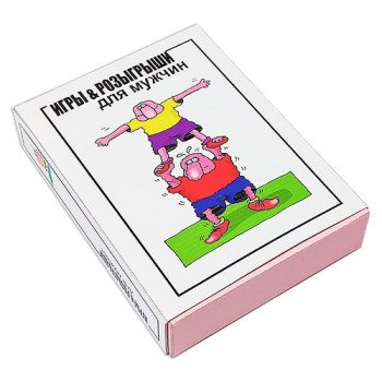 Игры и розыгрыши для мужчин