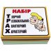 Набір ТРАХ