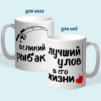 Набір чашок "Рибак і Улов"