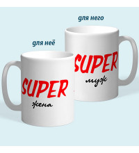 Чашки парные "Super жена и Super муж"