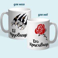 Набір чашок "Красуня і Чудовисько"