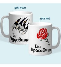 Набор чашек "Красавица и Чудовище"
