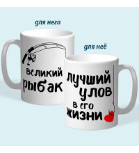 Набор чашек "Рыбак и Улов"