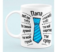 Чашка Папа