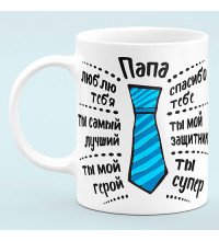 Чашка Папа