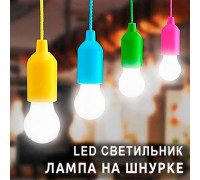 Лампа на шнурке - светодиодный светильник