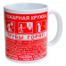 Чашка Пожарная кружка