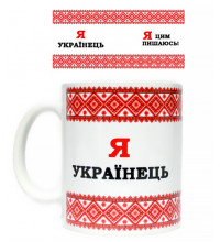 Чашка "Я українець"