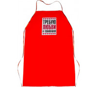 Фартук женский "Требую любви"