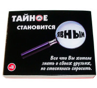 Игра "Тайное становится явным"