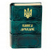 Книга скарбничка 2 види, кераміка