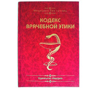 Книга-шкатулка "Кодекс лікарської етики"
