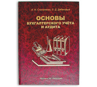 Книга - шкатулка "Основи бухгалтерського обліку та аудиту"