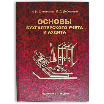 Книга - шкатулка "Основи бухгалтерського обліку та аудиту"