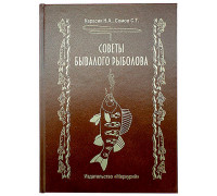 Книга-шкатулка "Советы бывалого рыболова"