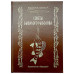 Книга-шкатулка "Поради бувалого рибалки"