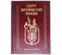 Книга-шкатулка "Статут Збройних сил України"