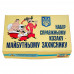 Набір майбутнього захисника