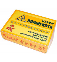 Набор Пофигиста