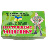 Набор для мужчин "Настоящему защитнику"